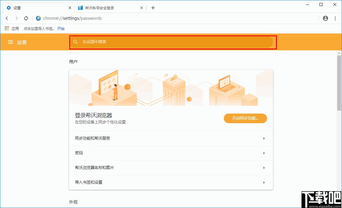 希沃浏览器下载,浏览器,网页浏览器