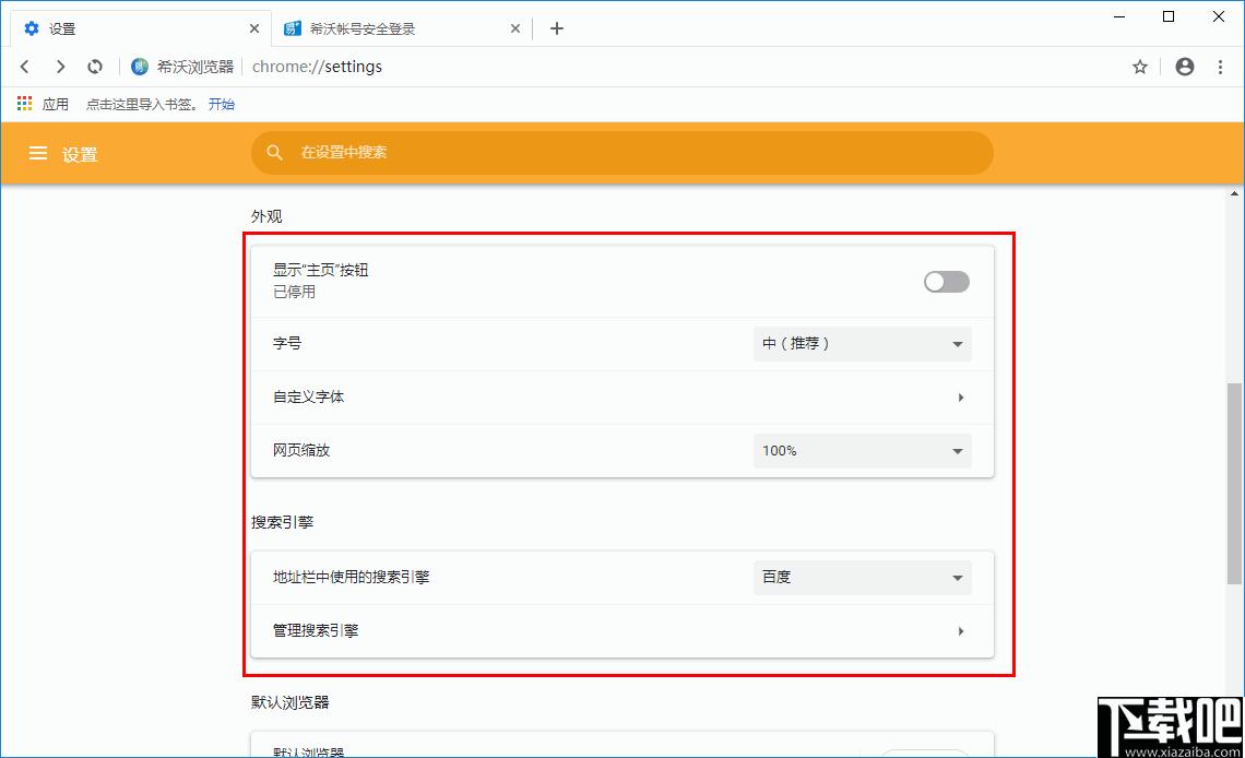 希沃浏览器下载,浏览器,网页浏览器