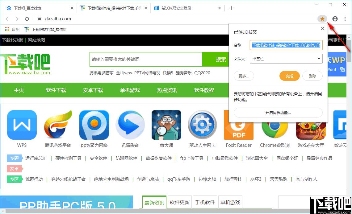 希沃浏览器下载,浏览器,网页浏览器
