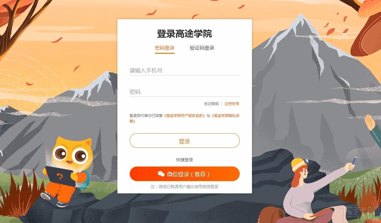 高途学院下载,高途学院,网络教学软件