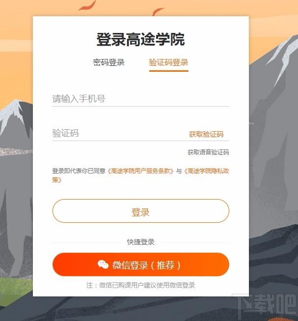 高途学院下载,高途学院,网络教学软件