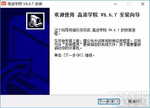 高途学院下载,高途学院,网络教学软件