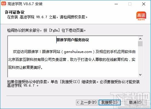 高途学院下载,高途学院,网络教学软件