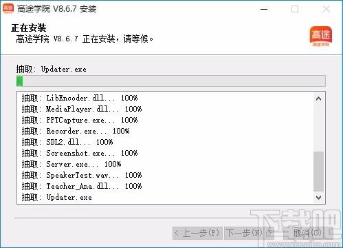 高途学院下载,高途学院,网络教学软件