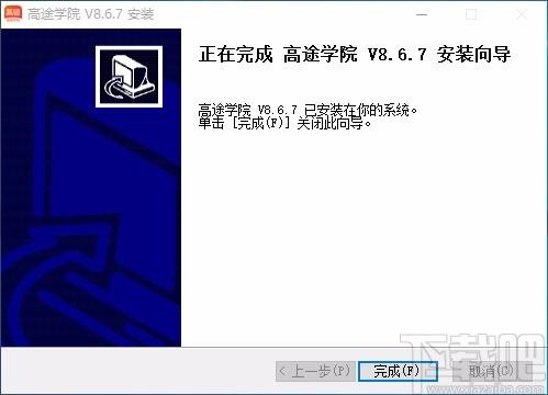 高途学院下载,高途学院,网络教学软件