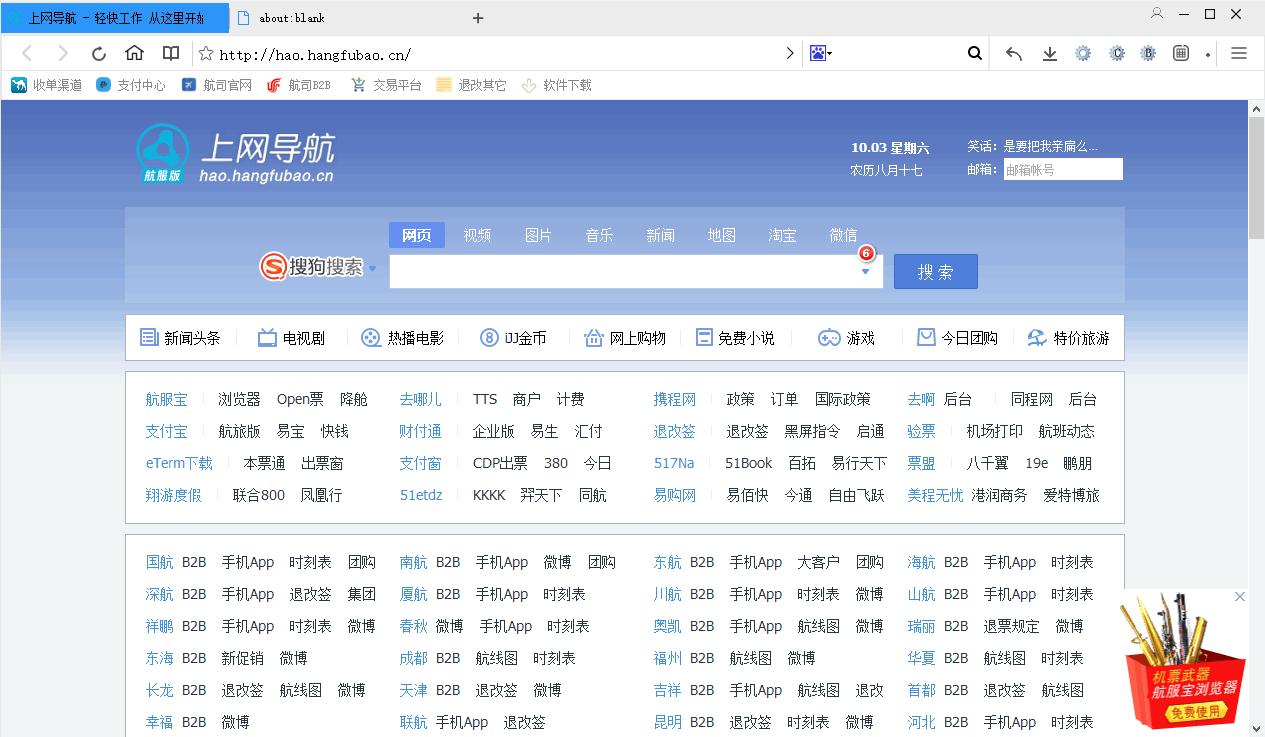 航服宝浏览器下载,浏览器,网页浏览,航空查询