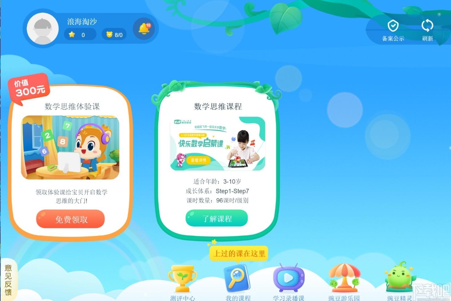 VIPThink下载,VIPThink,豌豆思维在线教育软件,教育管理,网络课堂