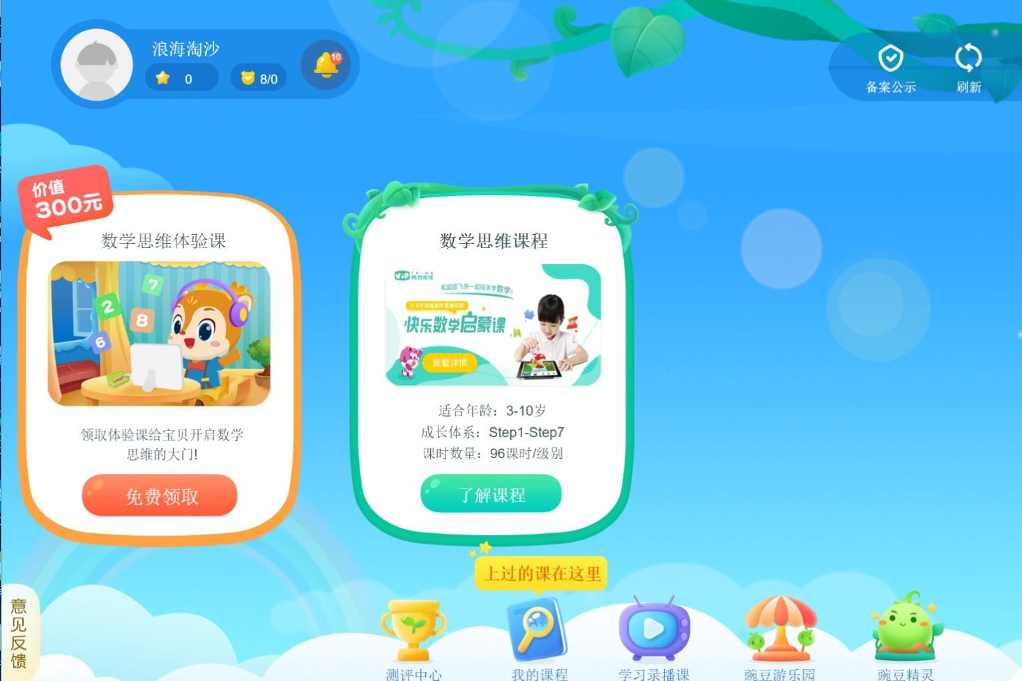 VIPThink下载,VIPThink,豌豆思维在线教育软件,教育管理,网络课堂