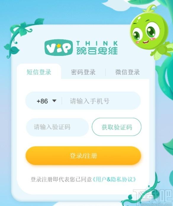 VIPThink下载,VIPThink,豌豆思维在线教育软件,教育管理,网络课堂