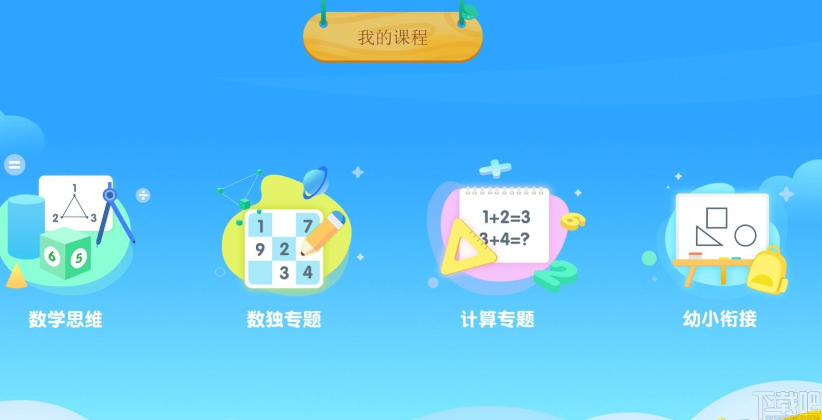 VIPThink下载,VIPThink,豌豆思维在线教育软件,教育管理,网络课堂