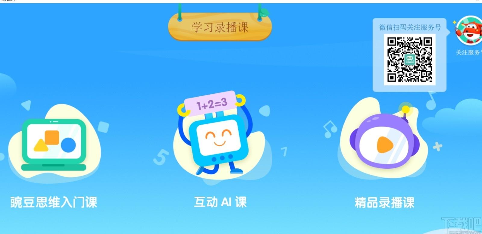 VIPThink下载,VIPThink,豌豆思维在线教育软件,教育管理,网络课堂