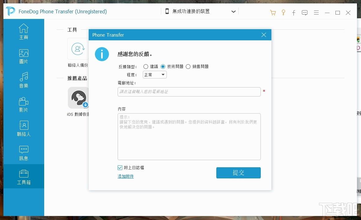 FoneDog Phone Transfer下载,手机电脑文件互传,文件管理,文件传输