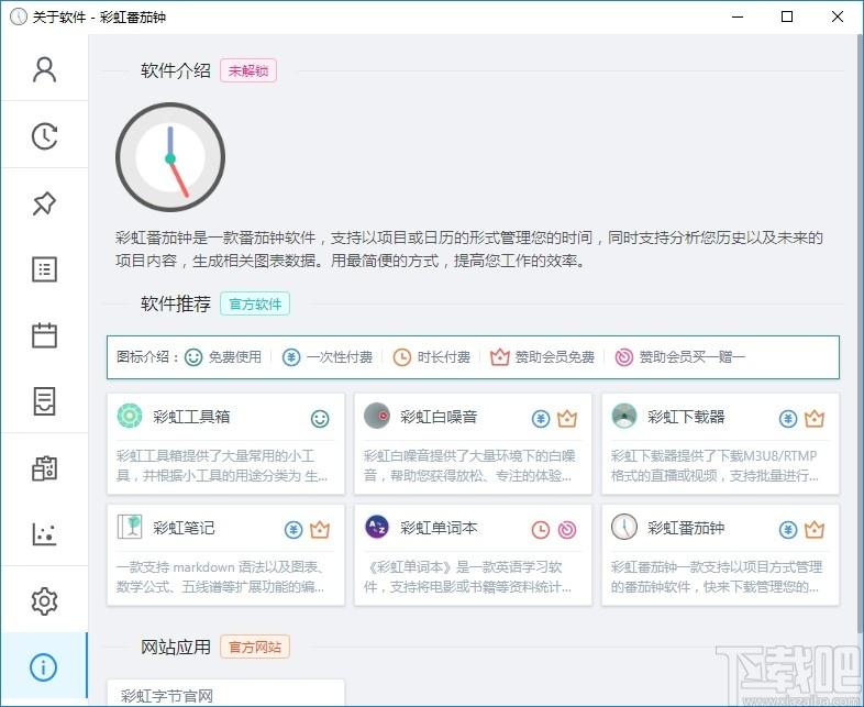 彩虹番茄钟下载,彩虹番茄钟,时钟日历