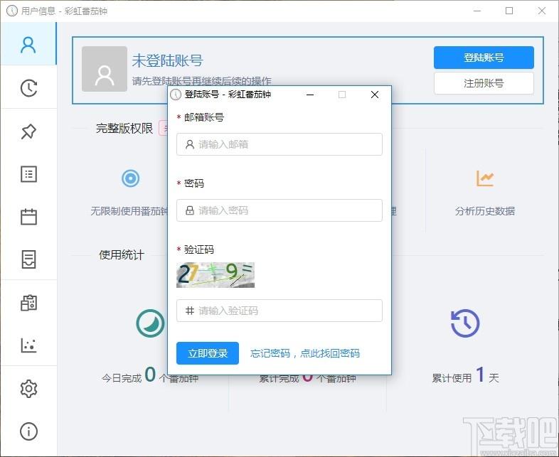彩虹番茄钟下载,彩虹番茄钟,时钟日历