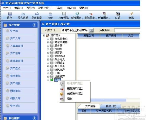 鸿富兴固定资产管理系统下载,固定资产管理系统,商业贸易