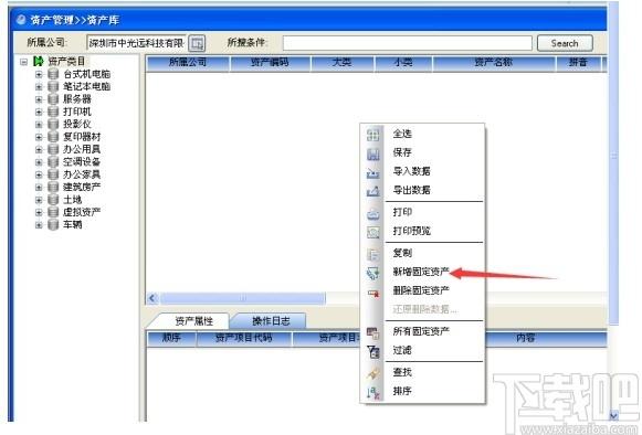 鸿富兴固定资产管理系统下载,固定资产管理系统,商业贸易