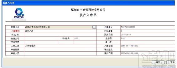 鸿富兴固定资产管理系统下载,固定资产管理系统,商业贸易