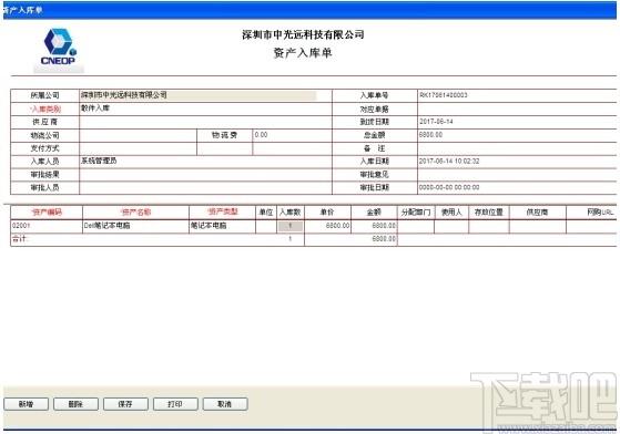 鸿富兴固定资产管理系统下载,固定资产管理系统,商业贸易