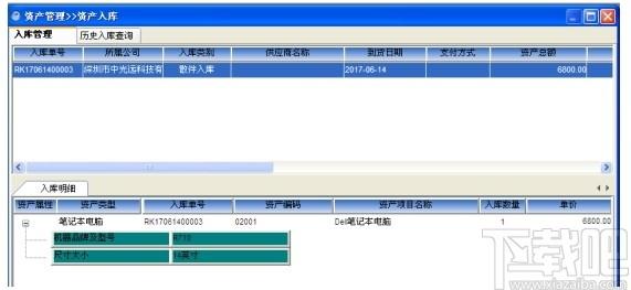 鸿富兴固定资产管理系统下载,固定资产管理系统,商业贸易