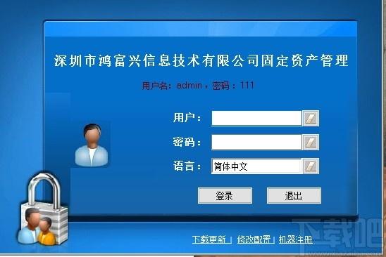 鸿富兴固定资产管理系统下载,固定资产管理系统,商业贸易