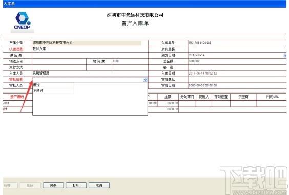 鸿富兴固定资产管理系统下载,固定资产管理系统,商业贸易
