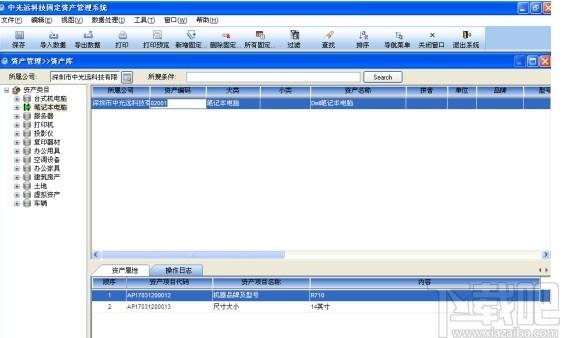 鸿富兴固定资产管理系统下载,固定资产管理系统,商业贸易