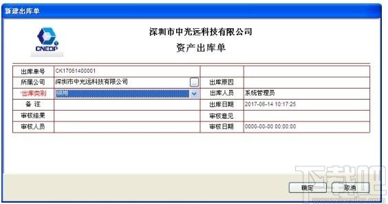 鸿富兴固定资产管理系统下载,固定资产管理系统,商业贸易