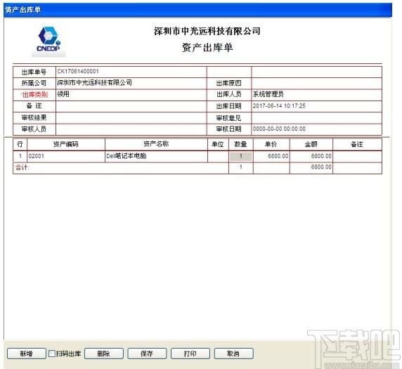 鸿富兴固定资产管理系统下载,固定资产管理系统,商业贸易