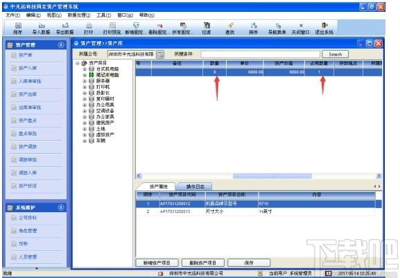 鸿富兴固定资产管理系统下载,固定资产管理系统,商业贸易