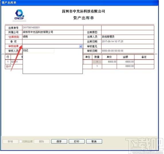 鸿富兴固定资产管理系统下载,固定资产管理系统,商业贸易