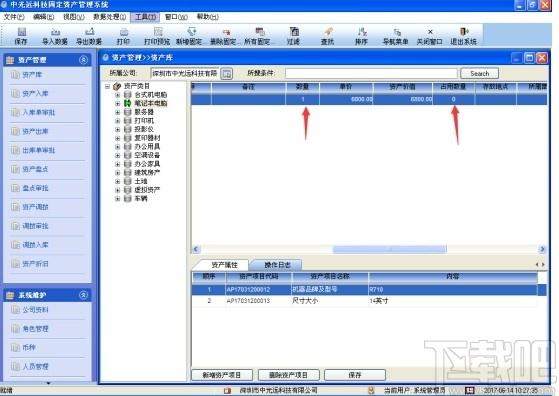 鸿富兴固定资产管理系统下载,固定资产管理系统,商业贸易