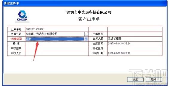 鸿富兴固定资产管理系统下载,固定资产管理系统,商业贸易