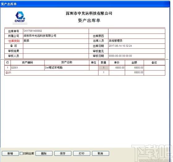 鸿富兴固定资产管理系统下载,固定资产管理系统,商业贸易