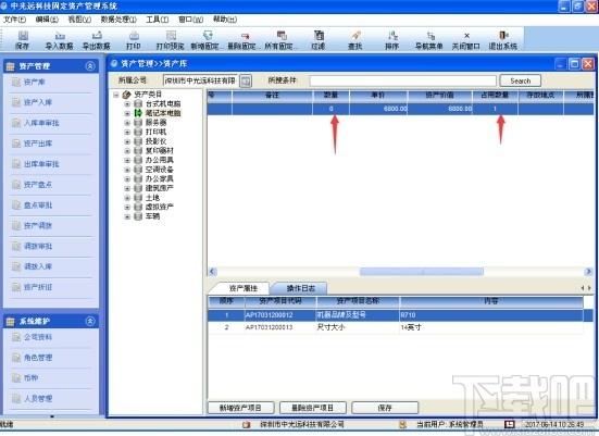 鸿富兴固定资产管理系统下载,固定资产管理系统,商业贸易