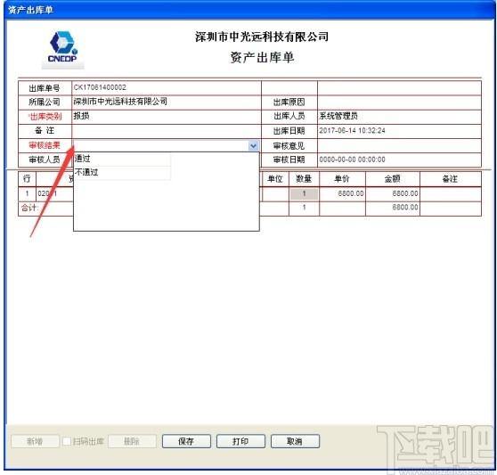 鸿富兴固定资产管理系统下载,固定资产管理系统,商业贸易