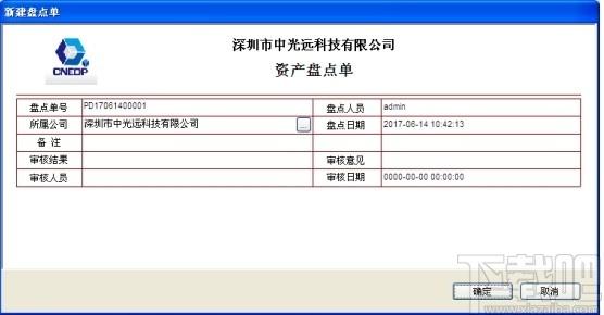 鸿富兴固定资产管理系统下载,固定资产管理系统,商业贸易
