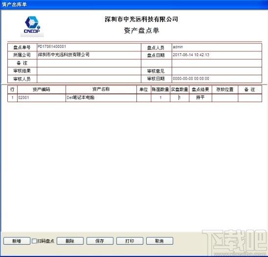 鸿富兴固定资产管理系统下载,固定资产管理系统,商业贸易