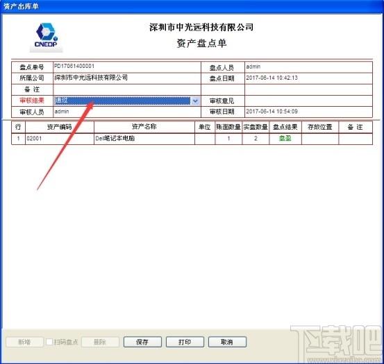 鸿富兴固定资产管理系统下载,固定资产管理系统,商业贸易