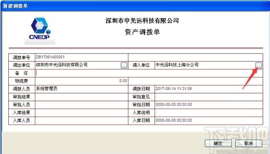 鸿富兴固定资产管理系统下载,固定资产管理系统,商业贸易
