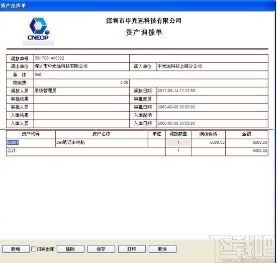 鸿富兴固定资产管理系统下载,固定资产管理系统,商业贸易