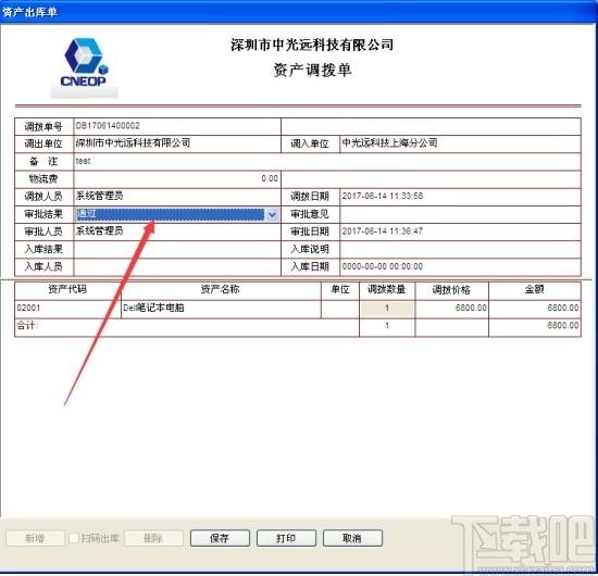 鸿富兴固定资产管理系统下载,固定资产管理系统,商业贸易
