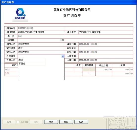 鸿富兴固定资产管理系统下载,固定资产管理系统,商业贸易