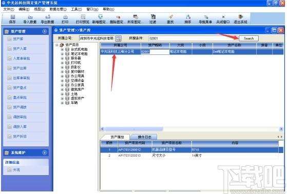 鸿富兴固定资产管理系统下载,固定资产管理系统,商业贸易