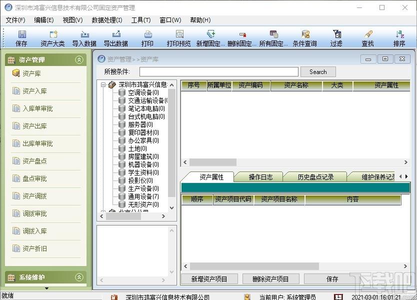 鸿富兴固定资产管理系统下载,固定资产管理系统,商业贸易