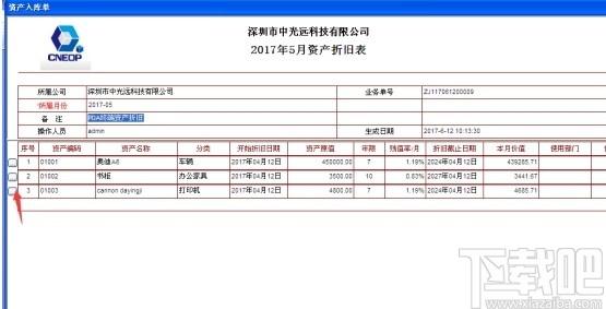 鸿富兴固定资产管理系统下载,固定资产管理系统,商业贸易