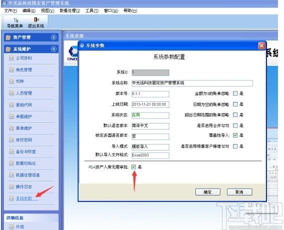鸿富兴固定资产管理系统下载,固定资产管理系统,商业贸易