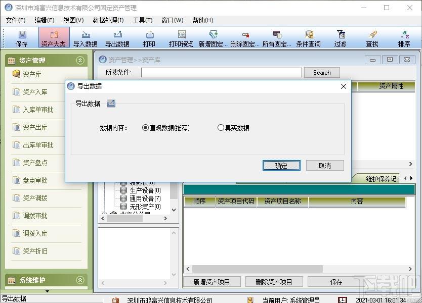 鸿富兴固定资产管理系统下载,固定资产管理系统,商业贸易