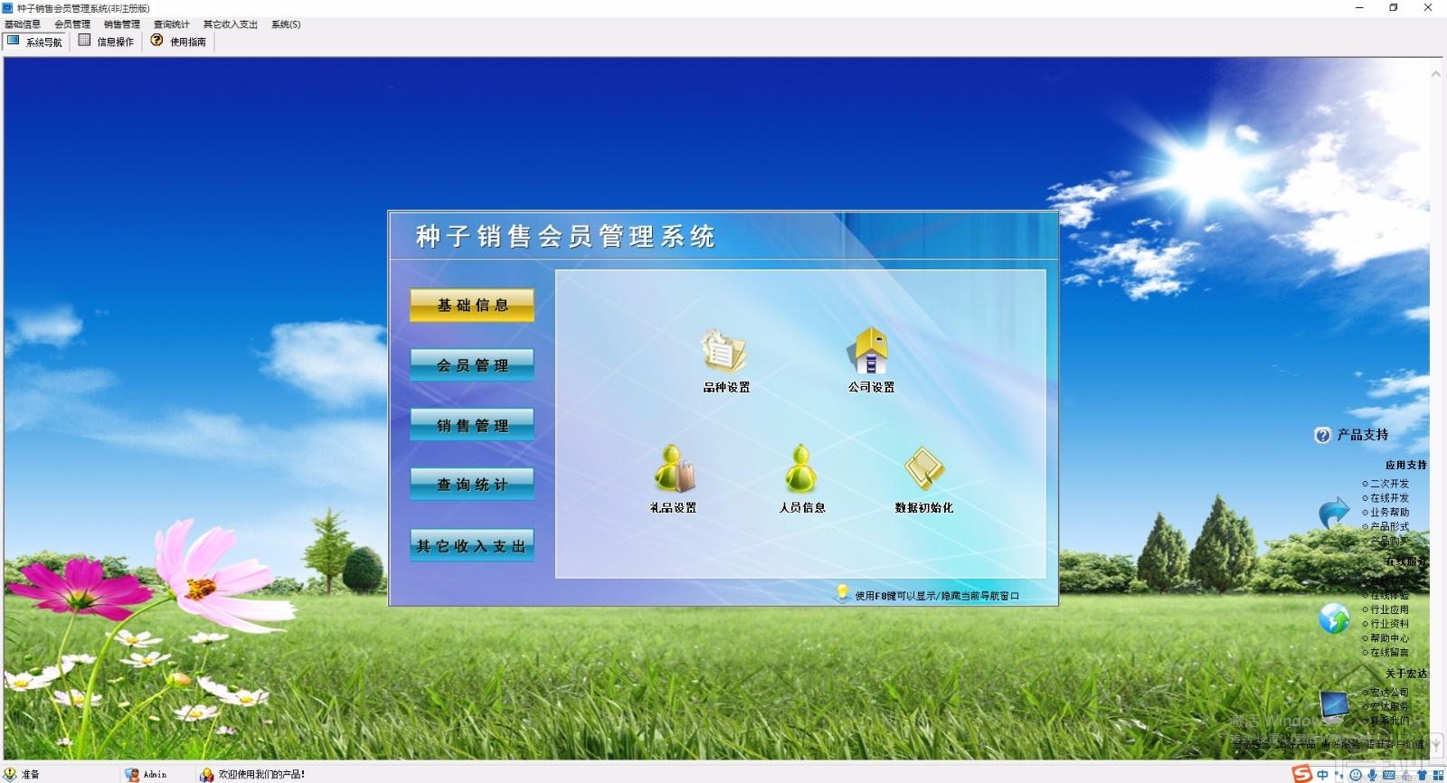 种子销售会员管理系统,种子销售会员管理软件,销售管理