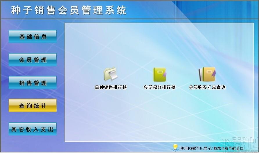 种子销售会员管理系统,种子销售会员管理软件,销售管理