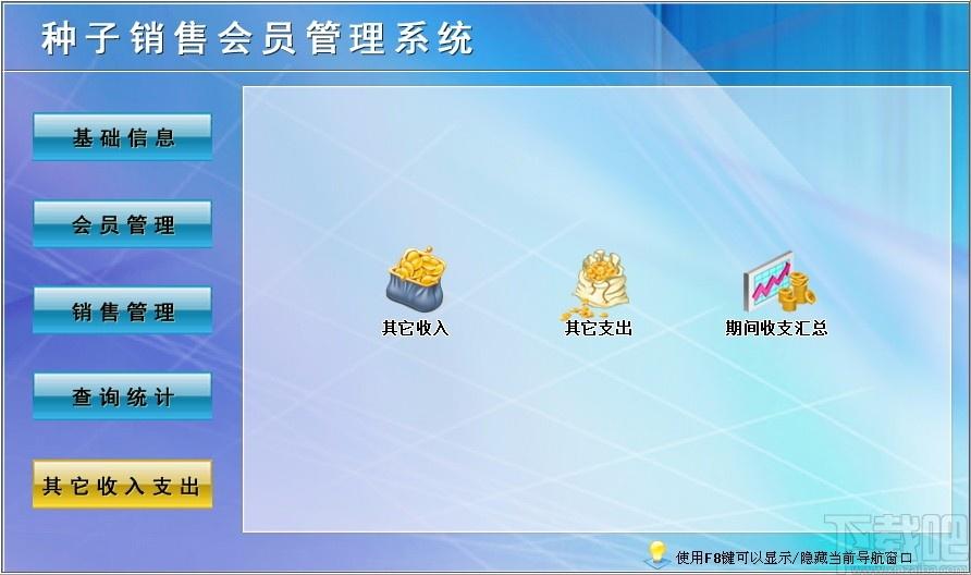 种子销售会员管理系统,种子销售会员管理软件,销售管理